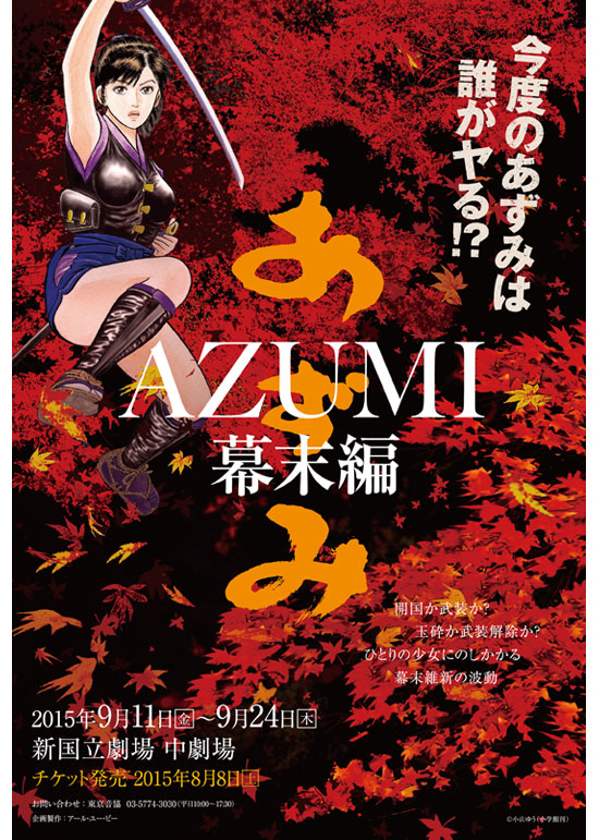 「AZUMI 幕末編」