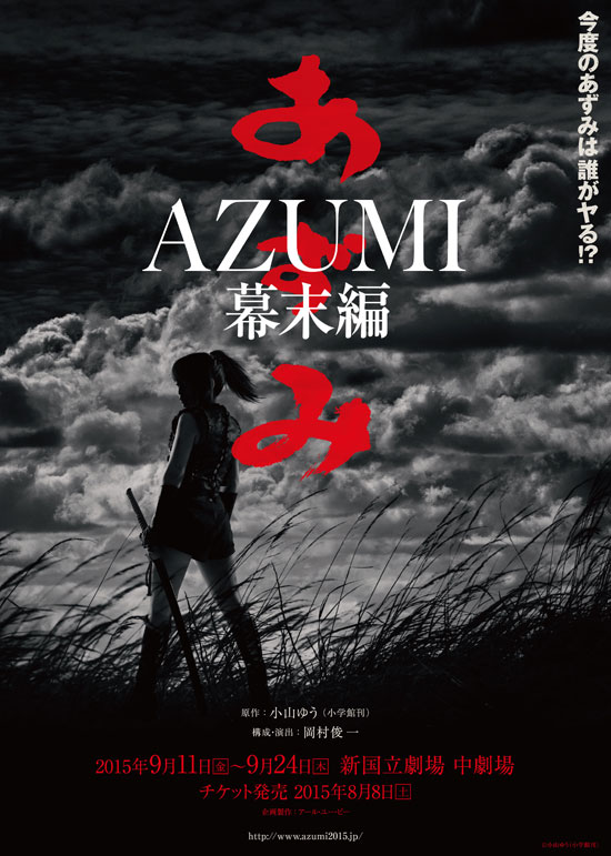 「AZUMI 幕末編」