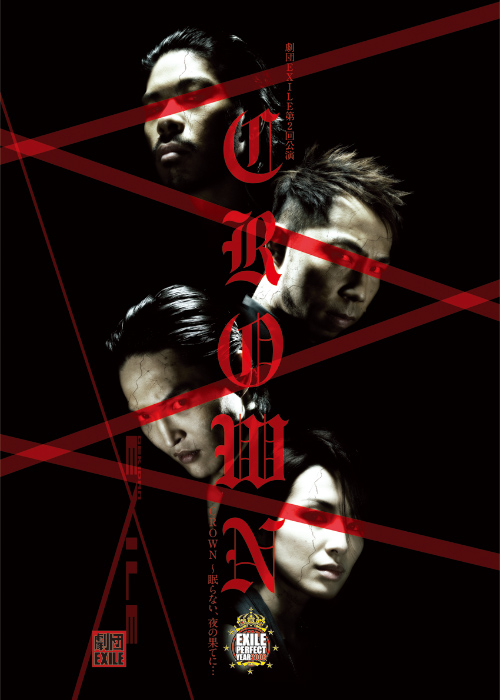 CROWN　眠らない、夜の果てに…