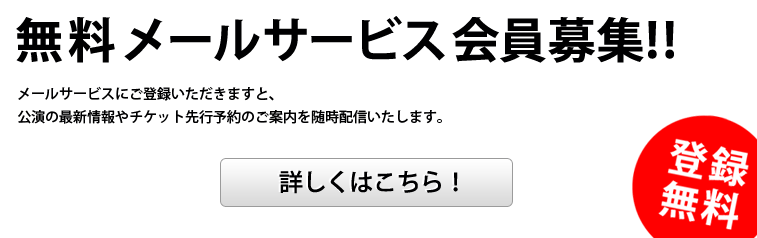 アール・ユー・ピー　メールマガジン会員募集！！